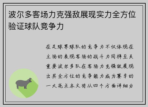 波尔多客场力克强敌展现实力全方位验证球队竞争力