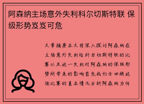 阿森纳主场意外失利科尔切斯特联 保级形势岌岌可危