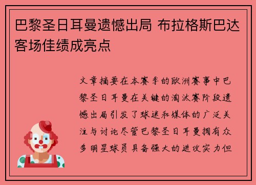 巴黎圣日耳曼遗憾出局 布拉格斯巴达客场佳绩成亮点