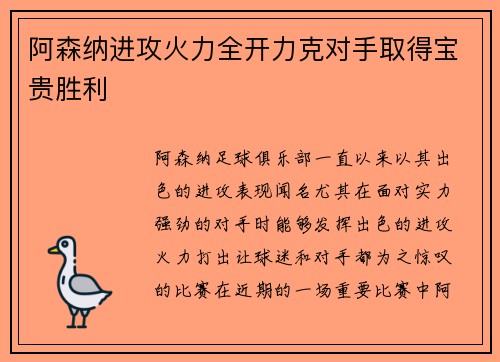 阿森纳进攻火力全开力克对手取得宝贵胜利