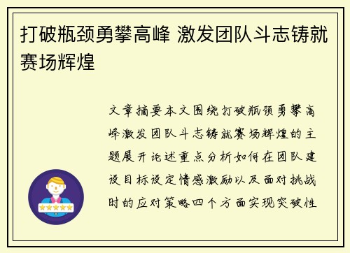 打破瓶颈勇攀高峰 激发团队斗志铸就赛场辉煌