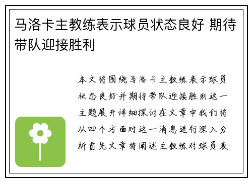 马洛卡主教练表示球员状态良好 期待带队迎接胜利