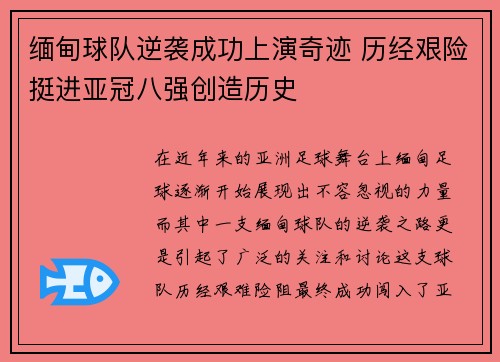 缅甸球队逆袭成功上演奇迹 历经艰险挺进亚冠八强创造历史