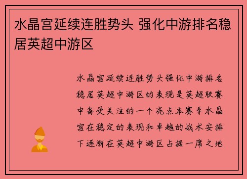 水晶宫延续连胜势头 强化中游排名稳居英超中游区