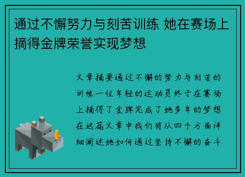 通过不懈努力与刻苦训练 她在赛场上摘得金牌荣誉实现梦想