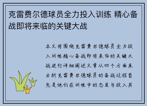 克雷费尔德球员全力投入训练 精心备战即将来临的关键大战