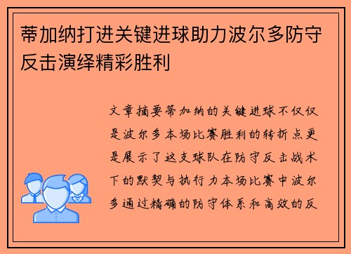 蒂加纳打进关键进球助力波尔多防守反击演绎精彩胜利