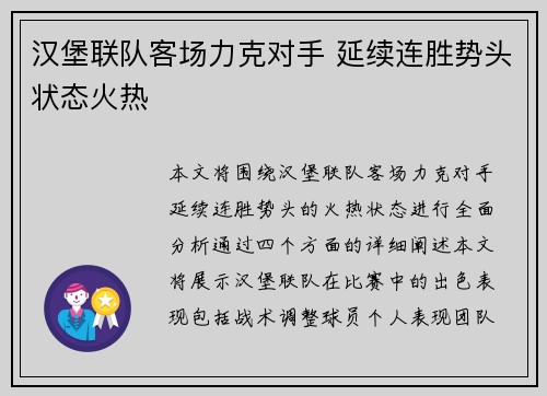 汉堡联队客场力克对手 延续连胜势头状态火热