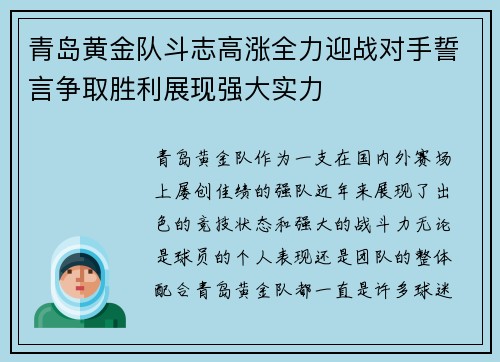 青岛黄金队斗志高涨全力迎战对手誓言争取胜利展现强大实力