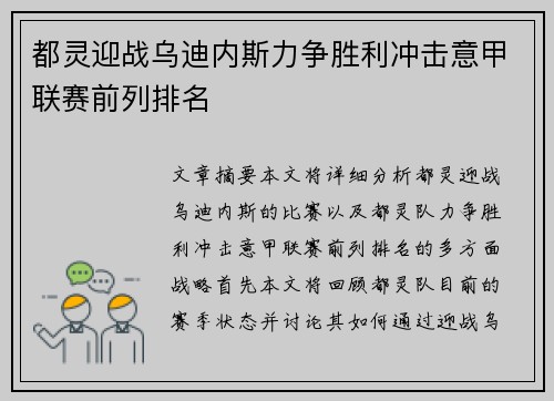 都灵迎战乌迪内斯力争胜利冲击意甲联赛前列排名