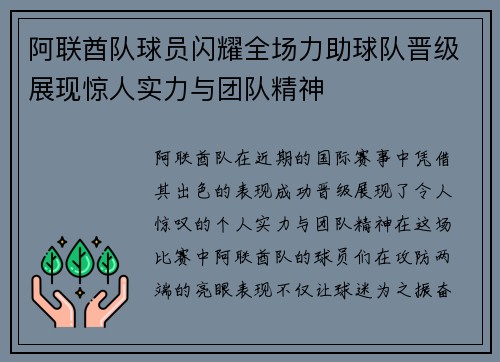 阿联酋队球员闪耀全场力助球队晋级展现惊人实力与团队精神