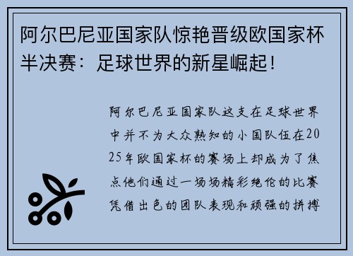 阿尔巴尼亚国家队惊艳晋级欧国家杯半决赛：足球世界的新星崛起！