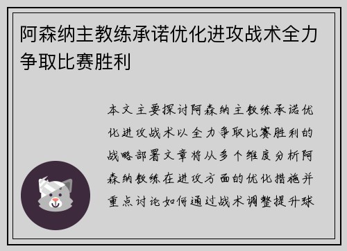 阿森纳主教练承诺优化进攻战术全力争取比赛胜利