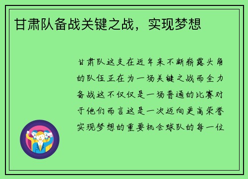 甘肃队备战关键之战，实现梦想