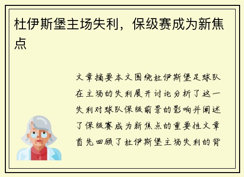 杜伊斯堡主场失利，保级赛成为新焦点