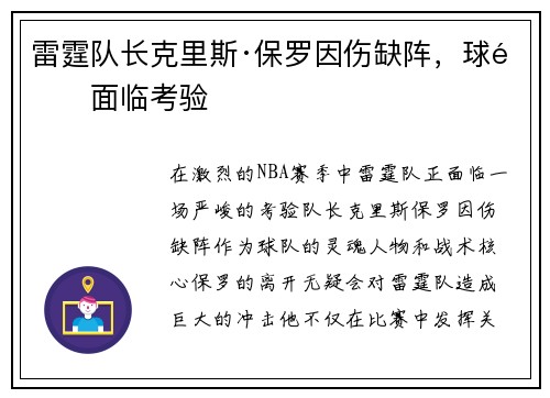 雷霆队长克里斯·保罗因伤缺阵，球队面临考验