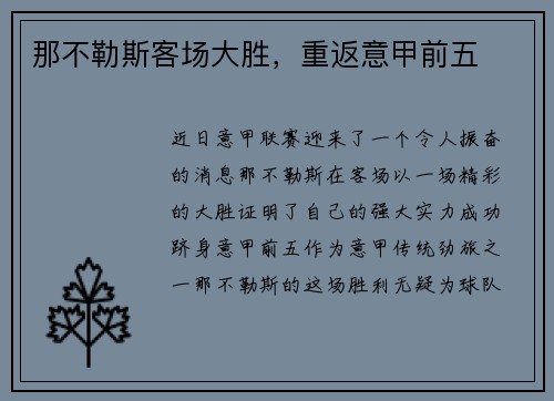 那不勒斯客场大胜，重返意甲前五