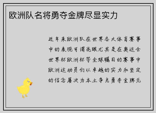 欧洲队名将勇夺金牌尽显实力