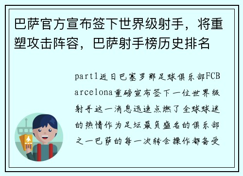 巴萨官方宣布签下世界级射手，将重塑攻击阵容，巴萨射手榜历史排名