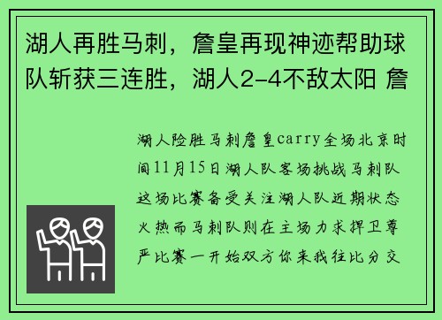 湖人再胜马刺，詹皇再现神迹帮助球队斩获三连胜，湖人2-4不敌太阳 詹皇遭生涯首次一轮游
