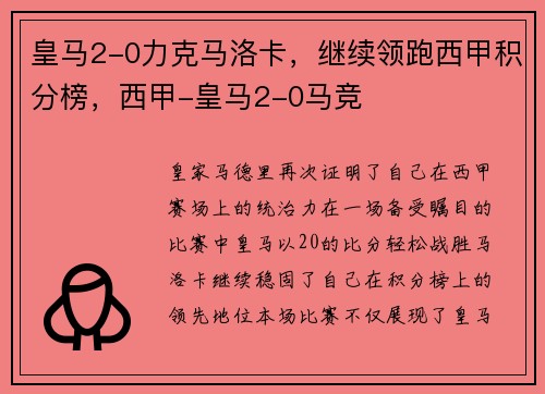 皇马2-0力克马洛卡，继续领跑西甲积分榜，西甲-皇马2-0马竞