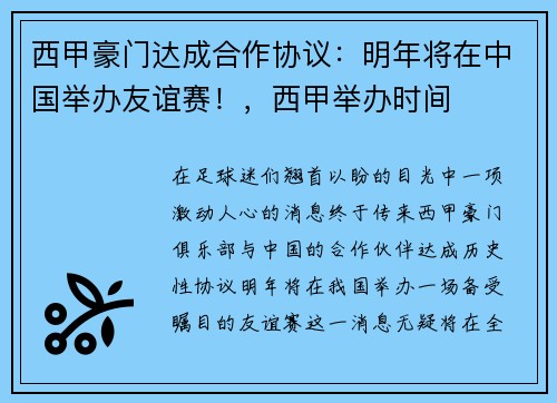 西甲豪门达成合作协议：明年将在中国举办友谊赛！，西甲举办时间