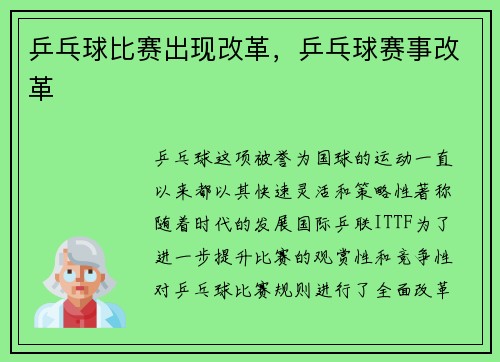 乒乓球比赛出现改革，乒乓球赛事改革