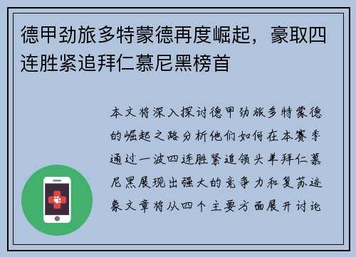 德甲劲旅多特蒙德再度崛起，豪取四连胜紧追拜仁慕尼黑榜首