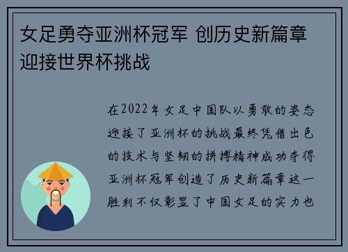 女足勇夺亚洲杯冠军 创历史新篇章 迎接世界杯挑战