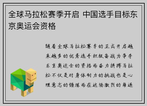 全球马拉松赛季开启 中国选手目标东京奥运会资格