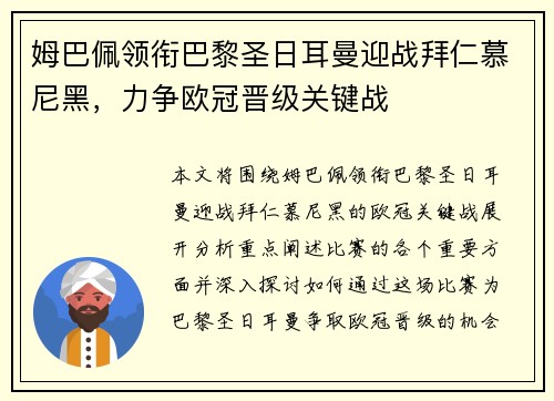 姆巴佩领衔巴黎圣日耳曼迎战拜仁慕尼黑，力争欧冠晋级关键战