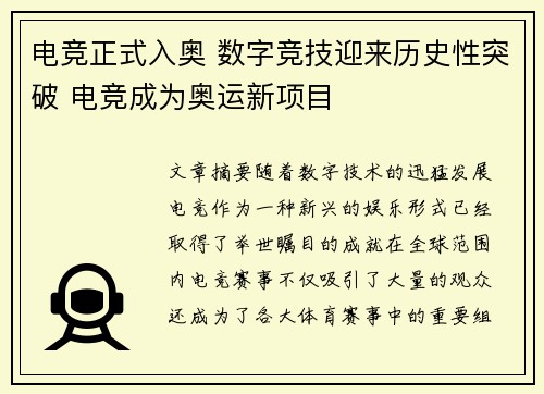 电竞正式入奥 数字竞技迎来历史性突破 电竞成为奥运新项目