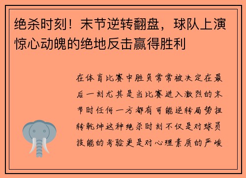 绝杀时刻！末节逆转翻盘，球队上演惊心动魄的绝地反击赢得胜利