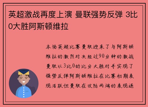 英超激战再度上演 曼联强势反弹 3比0大胜阿斯顿维拉