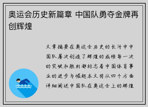 奥运会历史新篇章 中国队勇夺金牌再创辉煌