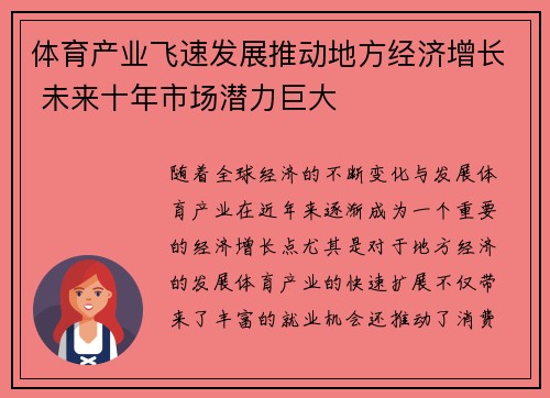 体育产业飞速发展推动地方经济增长 未来十年市场潜力巨大