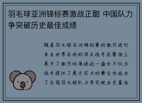 羽毛球亚洲锦标赛激战正酣 中国队力争突破历史最佳成绩