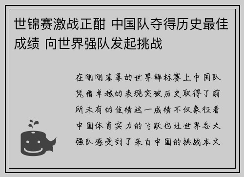 世锦赛激战正酣 中国队夺得历史最佳成绩 向世界强队发起挑战