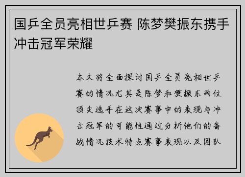 国乒全员亮相世乒赛 陈梦樊振东携手冲击冠军荣耀