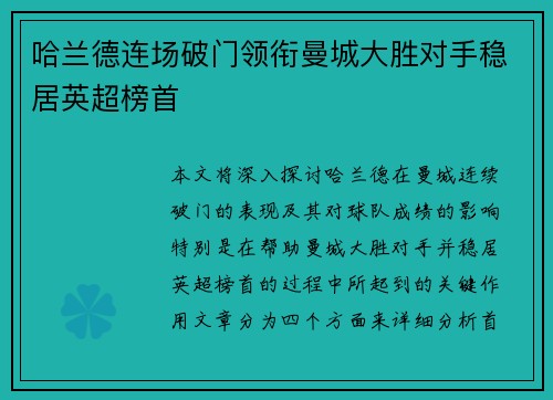 哈兰德连场破门领衔曼城大胜对手稳居英超榜首
