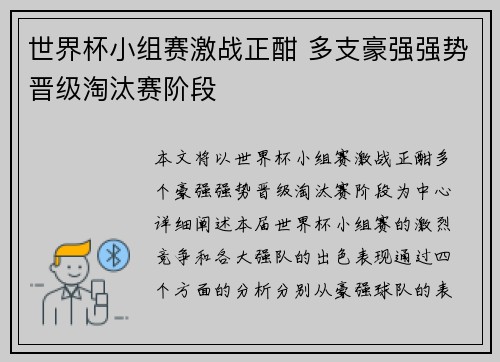 世界杯小组赛激战正酣 多支豪强强势晋级淘汰赛阶段