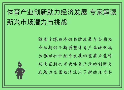 体育产业创新助力经济发展 专家解读新兴市场潜力与挑战