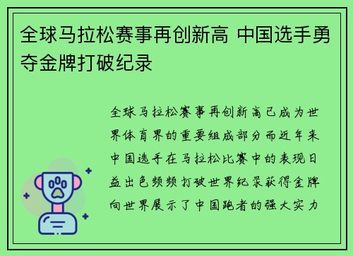 全球马拉松赛事再创新高 中国选手勇夺金牌打破纪录