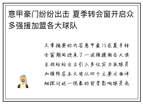 意甲豪门纷纷出击 夏季转会窗开启众多强援加盟各大球队