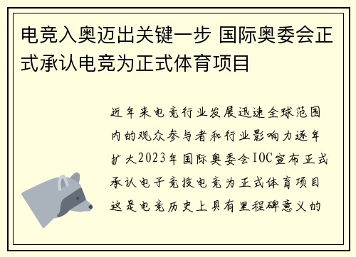 电竞入奥迈出关键一步 国际奥委会正式承认电竞为正式体育项目