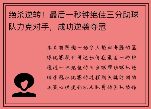 绝杀逆转！最后一秒钟绝佳三分助球队力克对手，成功逆袭夺冠