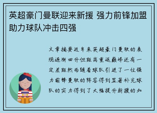 英超豪门曼联迎来新援 强力前锋加盟助力球队冲击四强