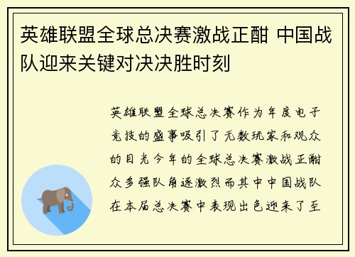 英雄联盟全球总决赛激战正酣 中国战队迎来关键对决决胜时刻