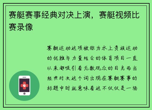 赛艇赛事经典对决上演，赛艇视频比赛录像