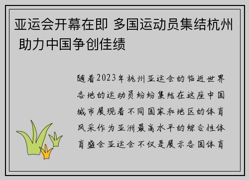 亚运会开幕在即 多国运动员集结杭州 助力中国争创佳绩